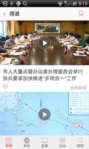 台州最新爆料新闻直播网,直播网实时追踪热点事件